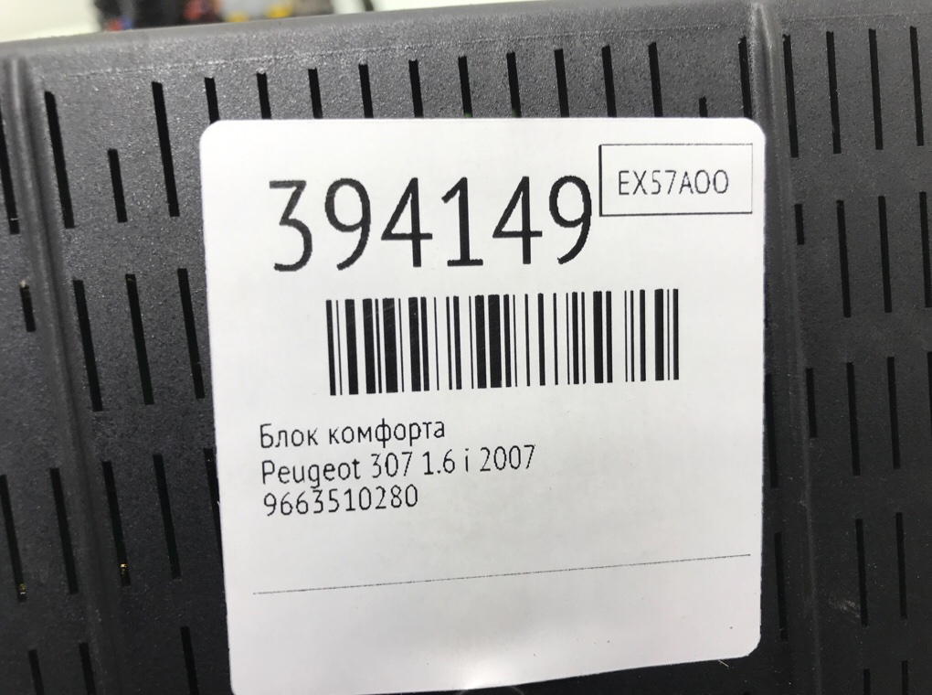 Блок комфорта бу для Peugeot 307  1.6 i,  2007 г.