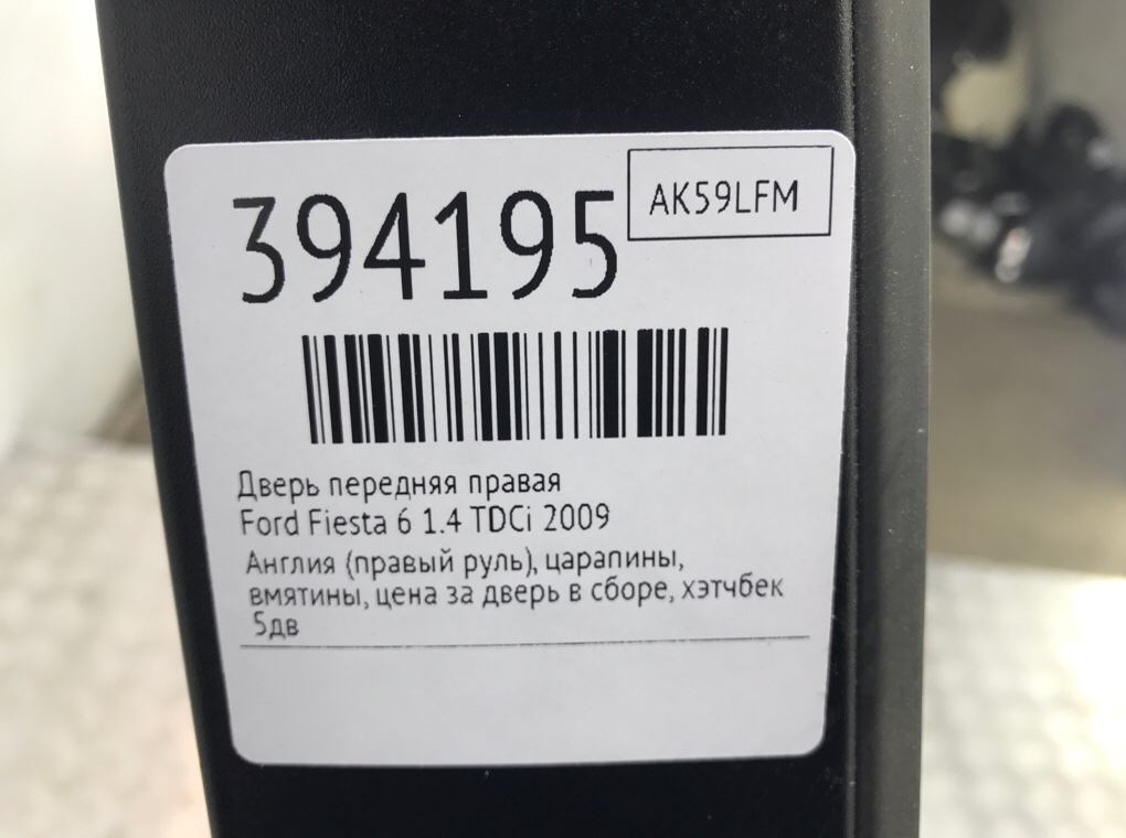 Дверь передняя правая бу для Ford Fiesta 6 1.4 TDCi,  2009 г.