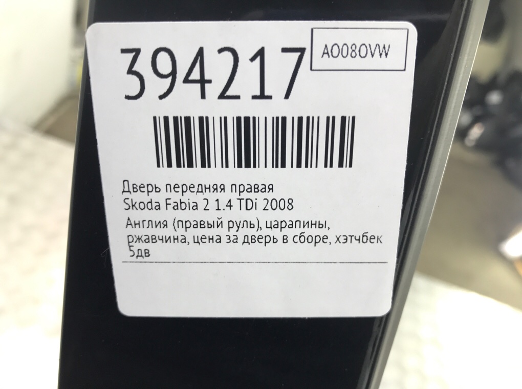 Дверь передняя правая бу для Skoda Fabia 2 1.4 TDi,  2008 г.