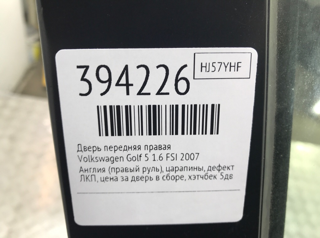 Дверь передняя правая бу для Volkswagen Golf 5 1.6 FSI,  2007 г.