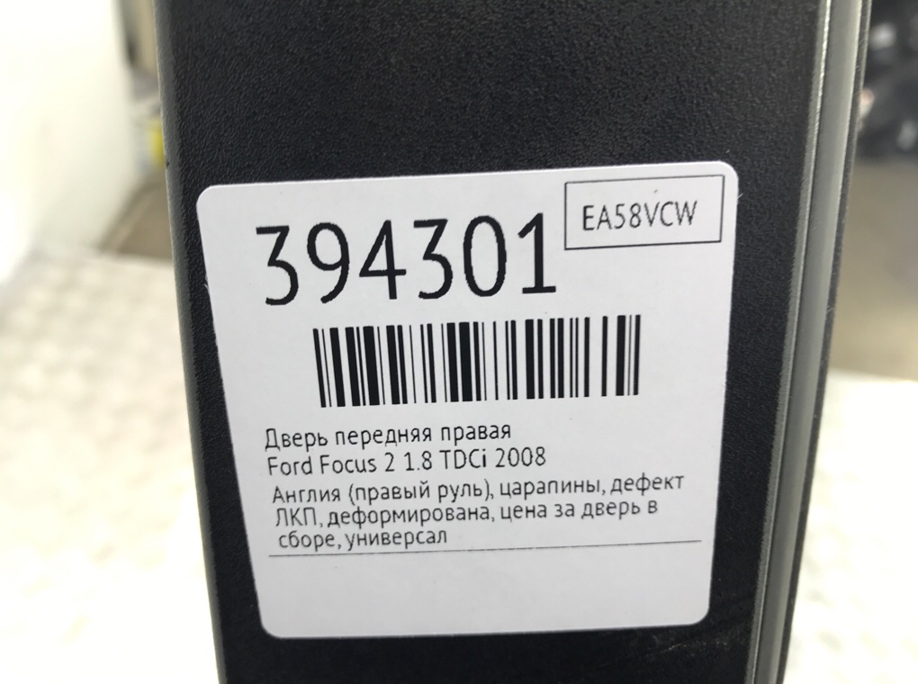 Дверь передняя правая бу для Ford Focus 2 1.8 TDCi,  2008 г.