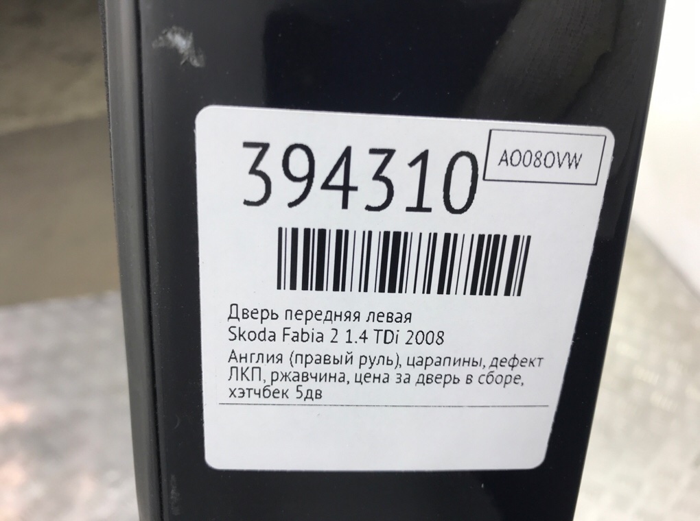 Дверь передняя левая бу для Skoda Fabia 2 1.4 TDi,  2008 г.