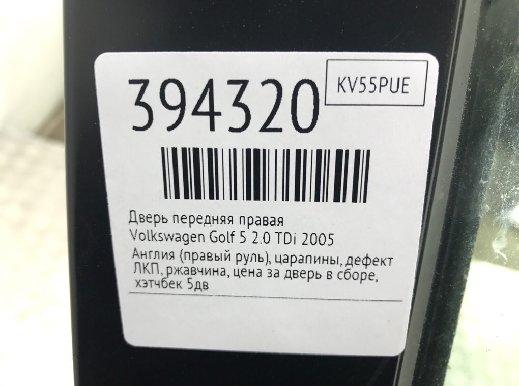 Дверь передняя правая бу для Volkswagen Golf 5 2.0 TDi,  2005 г.