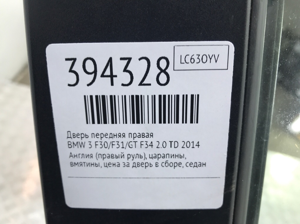 Дверь передняя правая бу для BMW 3 F30/F31/GT F34 2.0 TD,  2014 г.