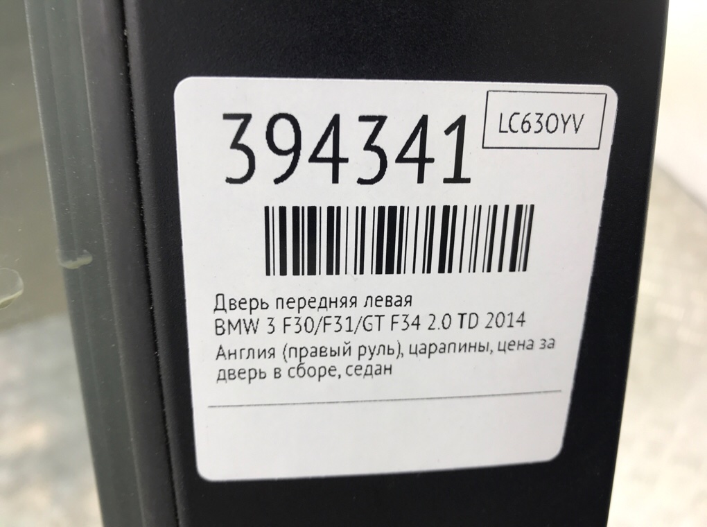 Дверь передняя левая бу для BMW 3 F30/F31/GT F34 2.0 TD,  2014 г.