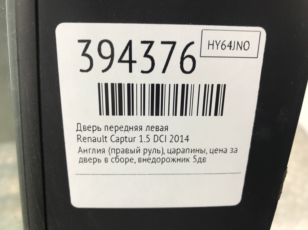 Дверь передняя левая бу для Renault Captur  1.5 DCi,  2014 г.