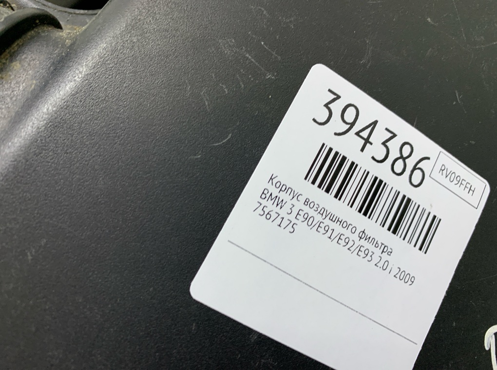 Корпус воздушного фильтра бу для BMW 3 E90/E91/E92/E93 2.0 i,  2009 г.