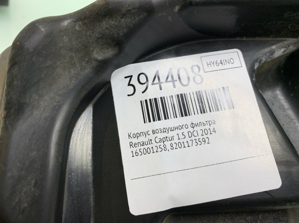 Корпус воздушного фильтра бу для Renault Captur  1.5 DCi,  2014 г.