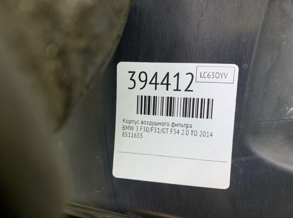 Корпус воздушного фильтра бу для BMW 3 F30/F31/GT F34 2.0 TD,  2014 г.