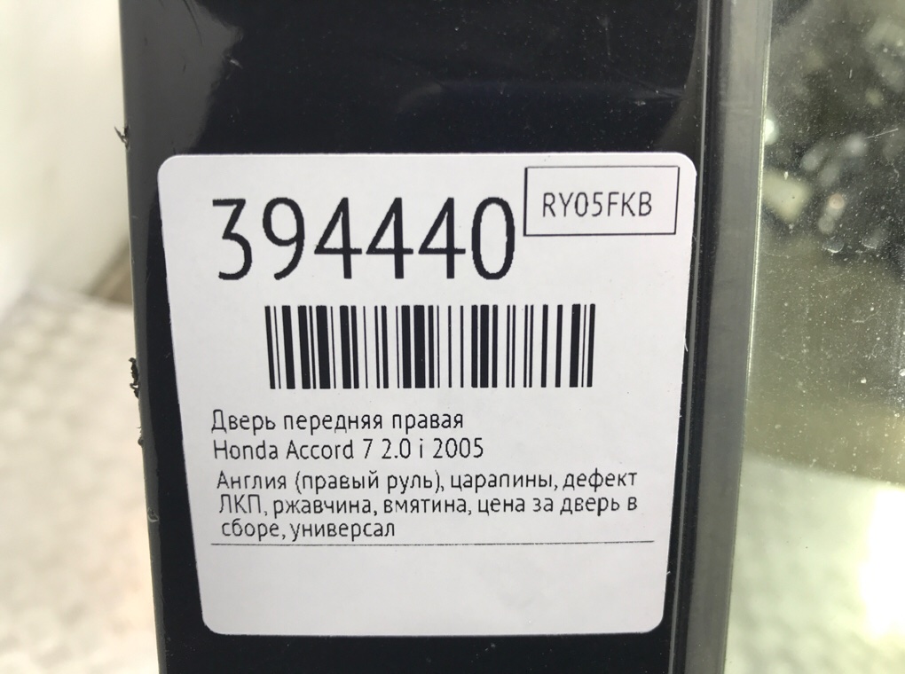 Дверь передняя правая бу для Honda Accord 7 2.0 i,  2005 г.