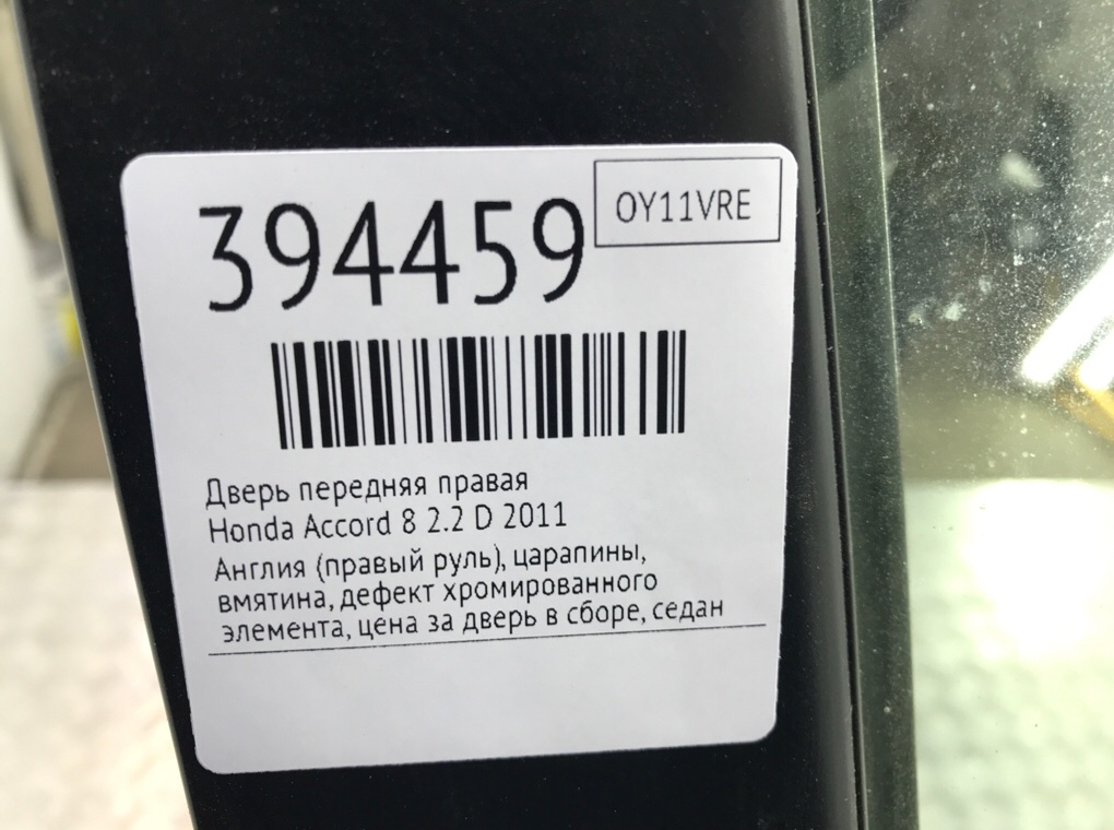 Дверь передняя правая бу для Honda Accord 8 2.2 D,  2011 г.