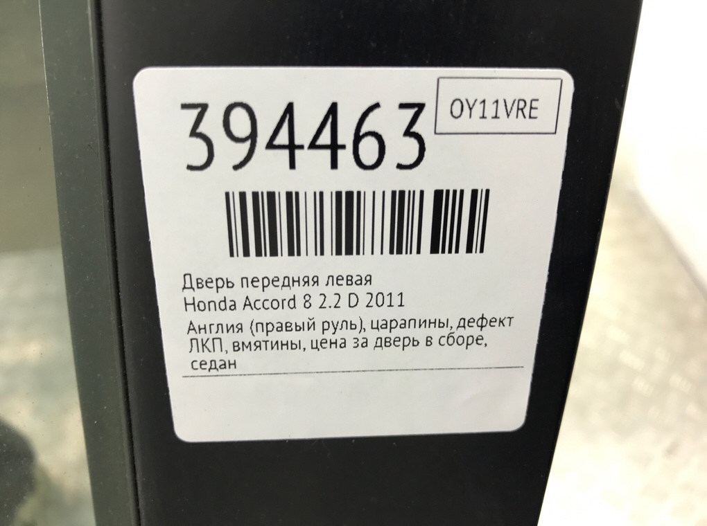 Дверь передняя левая бу для Honda Accord 8 2.2 D, 2011 г. Дверь передняя левая бу для Honda Accord 8 2.2 D, 2011 г.