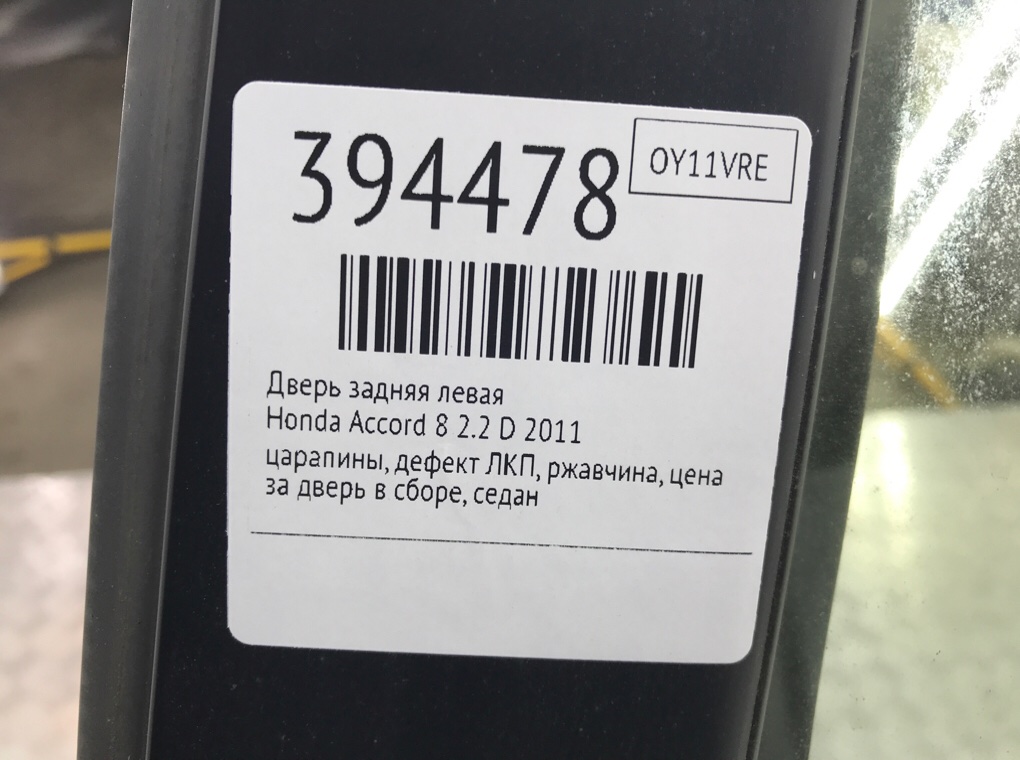 Дверь задняя левая бу для Honda Accord 8 2.2 D, 2011 г. Дверь задняя левая бу для Honda Accord 8 2.2 D, 2011 г.