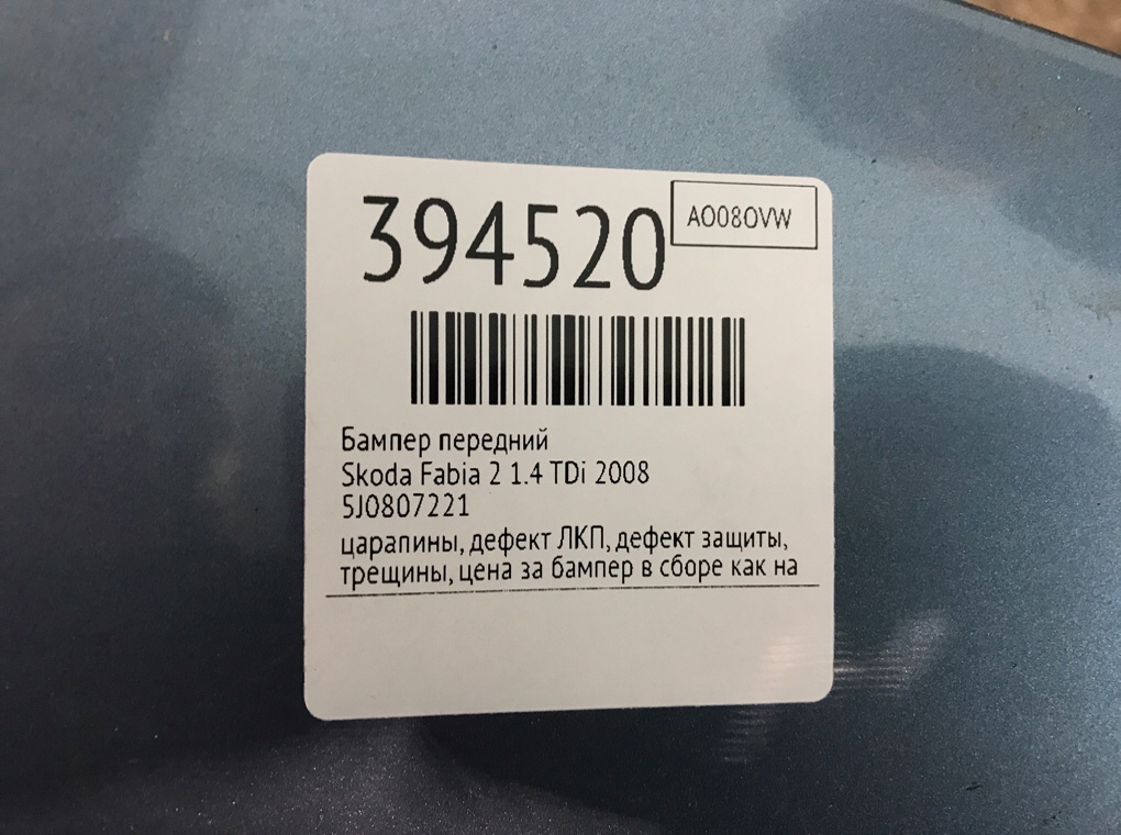 Бампер передний бу для Skoda Fabia 2 1.4 TDi,  2008 г.