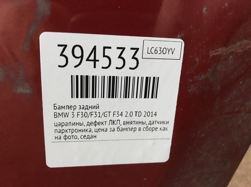 Бампер задний бу для BMW 3 F30/F31/GT F34 2.0 TD,  2014 г.