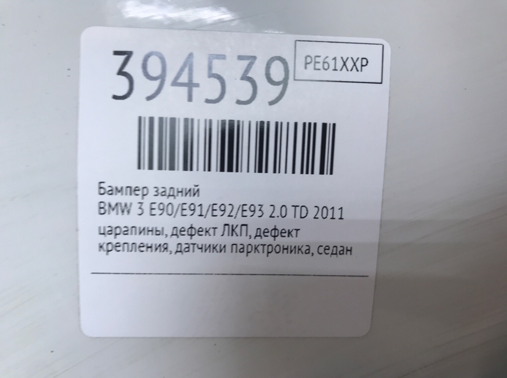 Бампер задний бу для BMW 3 E90/E91/E92/E93 2.0 TD,  2011 г.