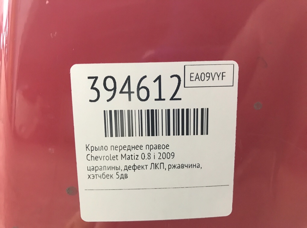 Крыло переднее правое бу для Chevrolet Matiz  0.8 i,  2009 г.