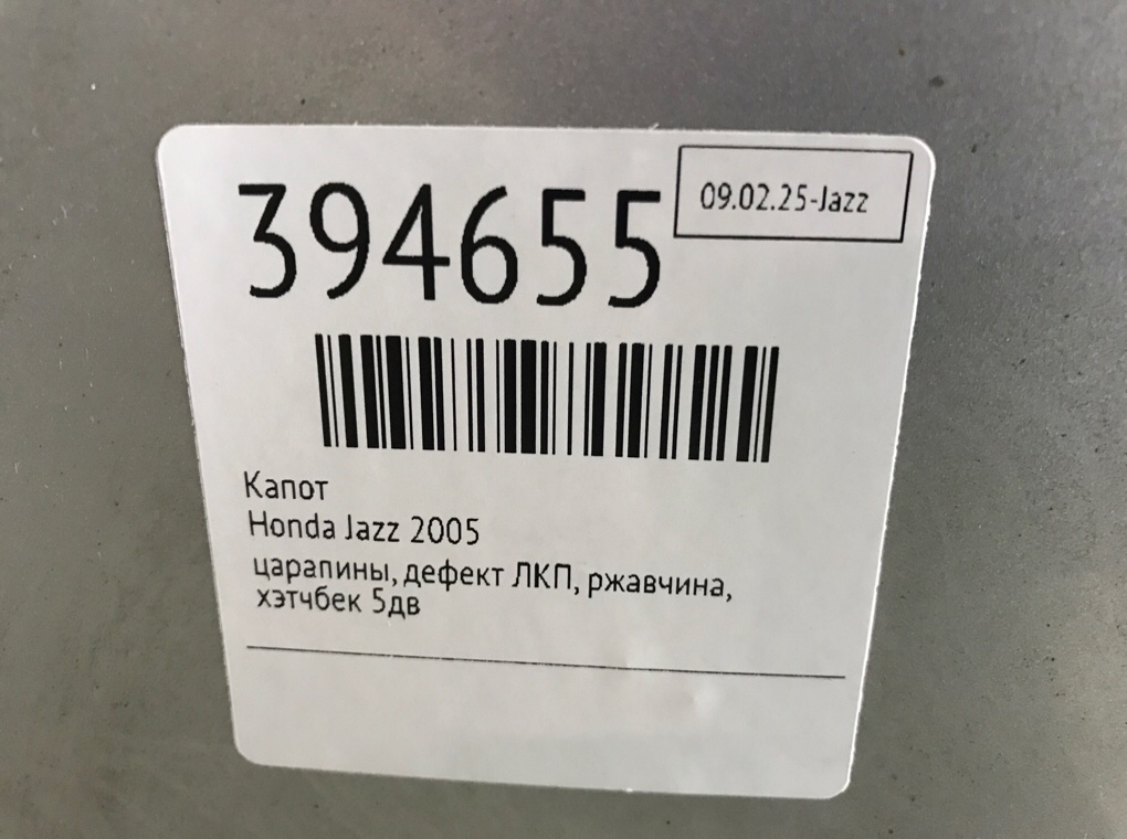 Капот бу для Honda Jazz  ,  2005 г.