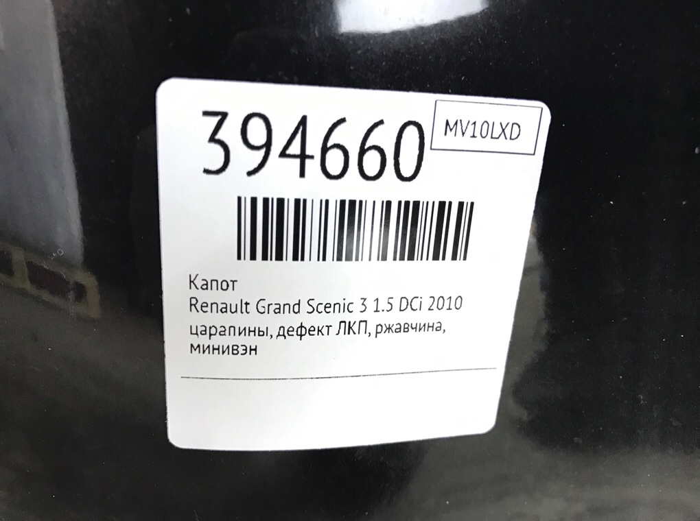 Капот бу для Renault Grand Scenic 3 1.5 DCi,  2010 г.