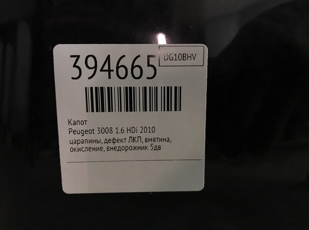 Капот бу для Peugeot 3008  1.6 HDi,  2010 г.
