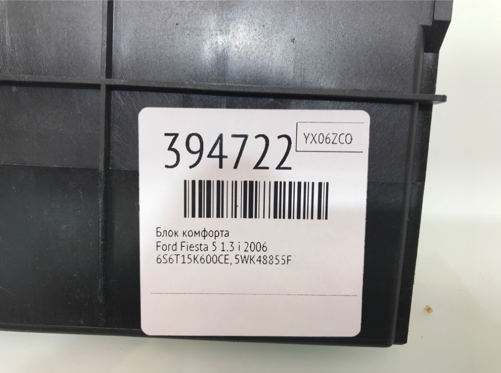 Блок комфорта бу для Ford Fiesta 5 1.3 i,  2006 г.