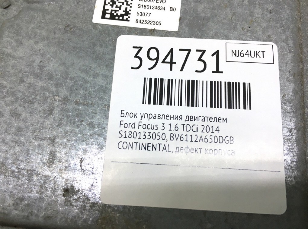 Блок управления двигателем бу для Ford Focus 3 1.6 TDCi,  2014 г.