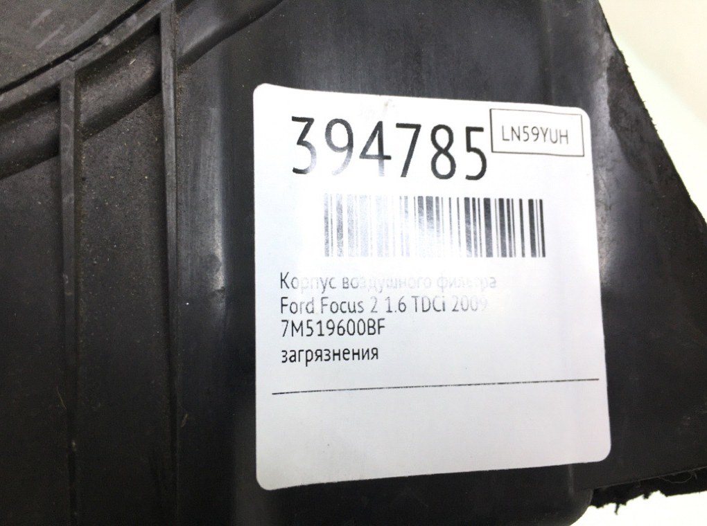 Корпус воздушного фильтра бу для Ford Focus 2 1.6 TDCi,  2009 г.