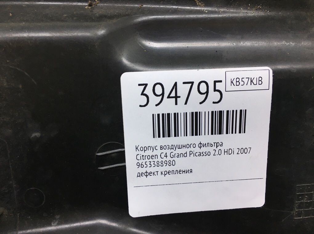 Корпус воздушного фильтра бу для Citroen C4 Grand Picasso  2.0 HDi,  2007 г.