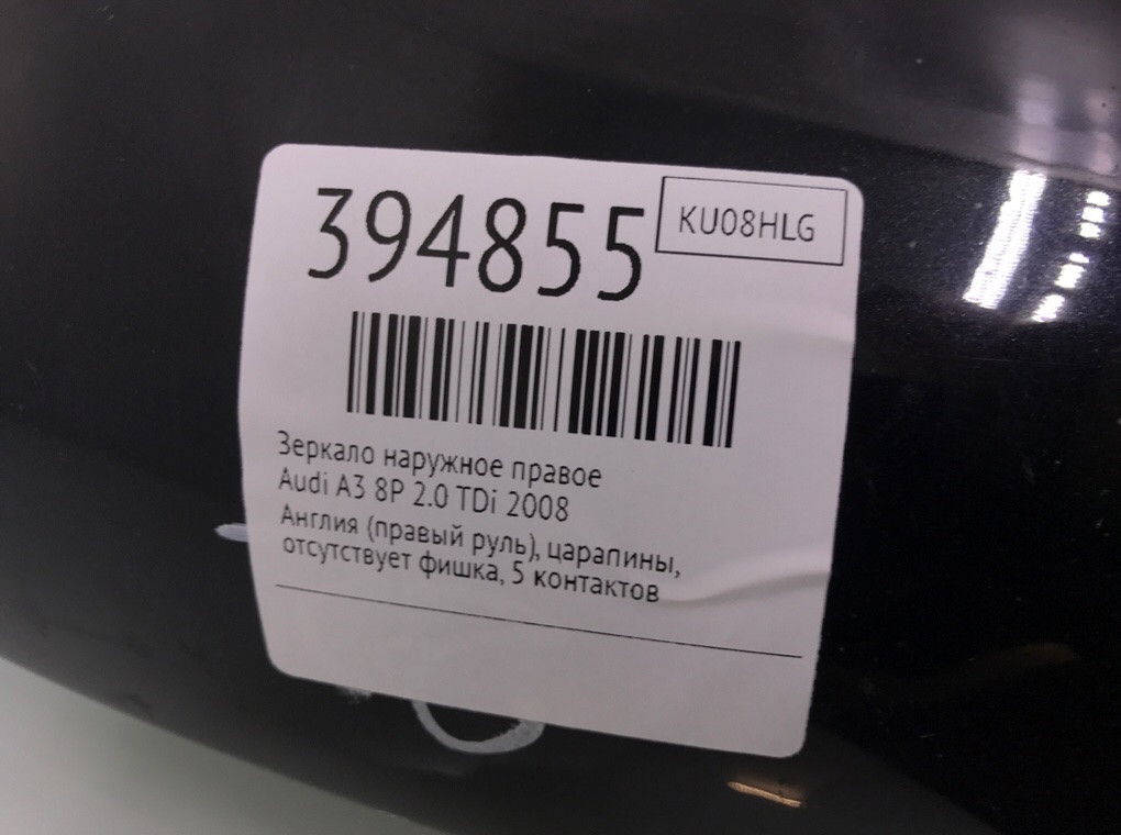 Зеркало наружное правое бу для Audi A3 8P 2.0 TDi,  2008 г.