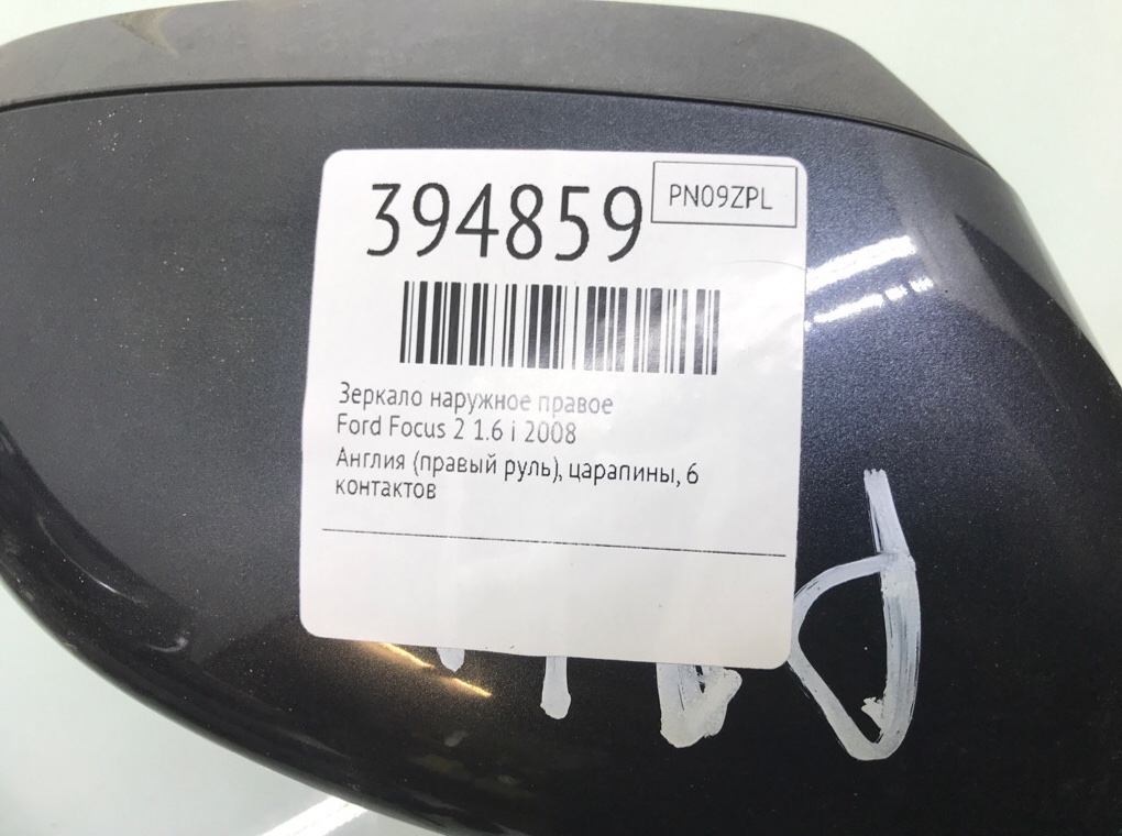 Зеркало наружное правое бу для Ford Focus 2 1.6 i,  2008 г.