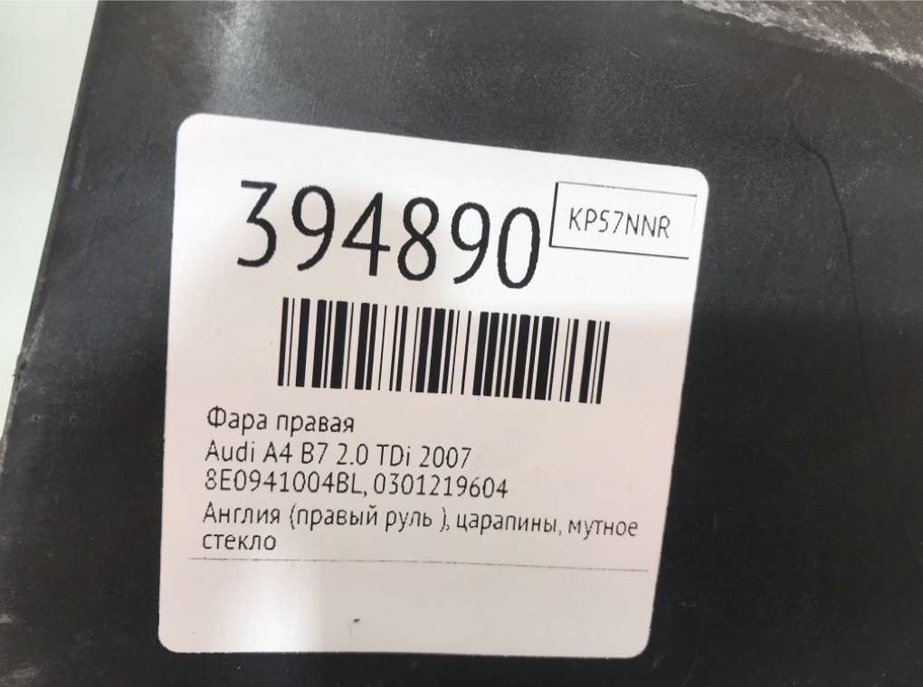 Фара правая бу для Audi A4 B7 2.0 TDi,  2007 г.