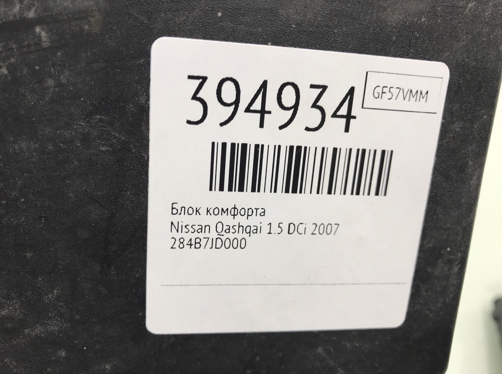 Блок предохранителей бу для Nissan Qashqai  1.5 DCi,  2007 г.