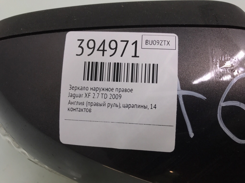 Зеркало наружное правое бу для Jaguar XF  2.7 TD,  2009 г.