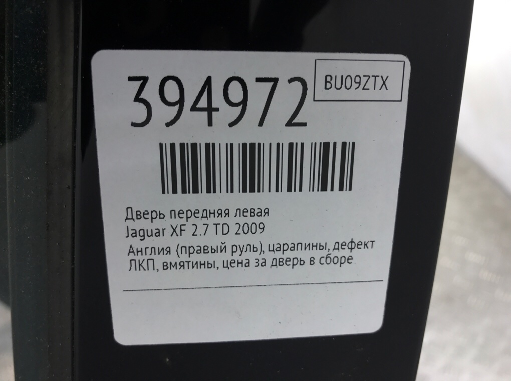 Зеркало наружное левое бу для Jaguar XF  2.7 TD,  2009 г.