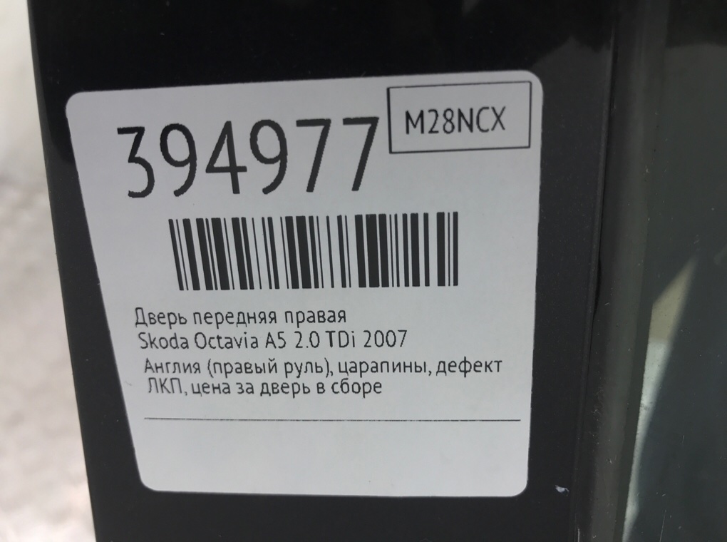 Дверь передняя правая бу для Skoda Octavia A5 2.0 TDi,  2007 г.
