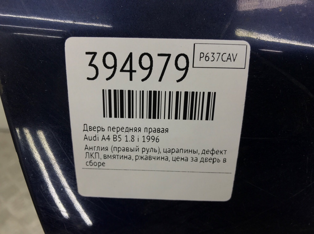 Дверь передняя правая бу для Audi A4 B5 1.8 i,  1996 г.