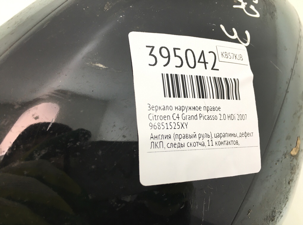 Зеркало наружное правое бу для Citroen C4 Grand Picasso  2.0 HDi,  2007 г.