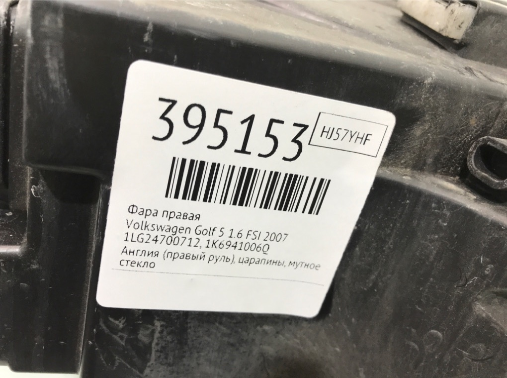 Фара правая бу для Volkswagen Golf 5 1.6 FSI, 2007 г. Фара правая бу для Volkswagen Golf 5 1.6 FSI, 2007 г.