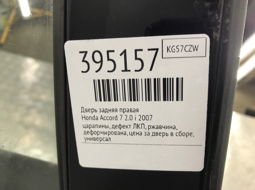 Дверь задняя правая бу для Honda Accord 7 2.0 i,  2007 г.