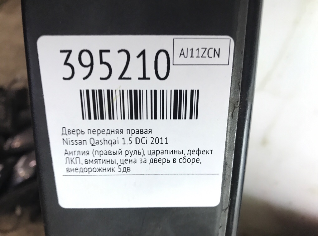 Дверь передняя правая бу для Nissan Qashqai 1.5 DCi, 2011 г. Дверь передняя правая бу для Nissan Qashqai 1.5 DCi, 2011 г.