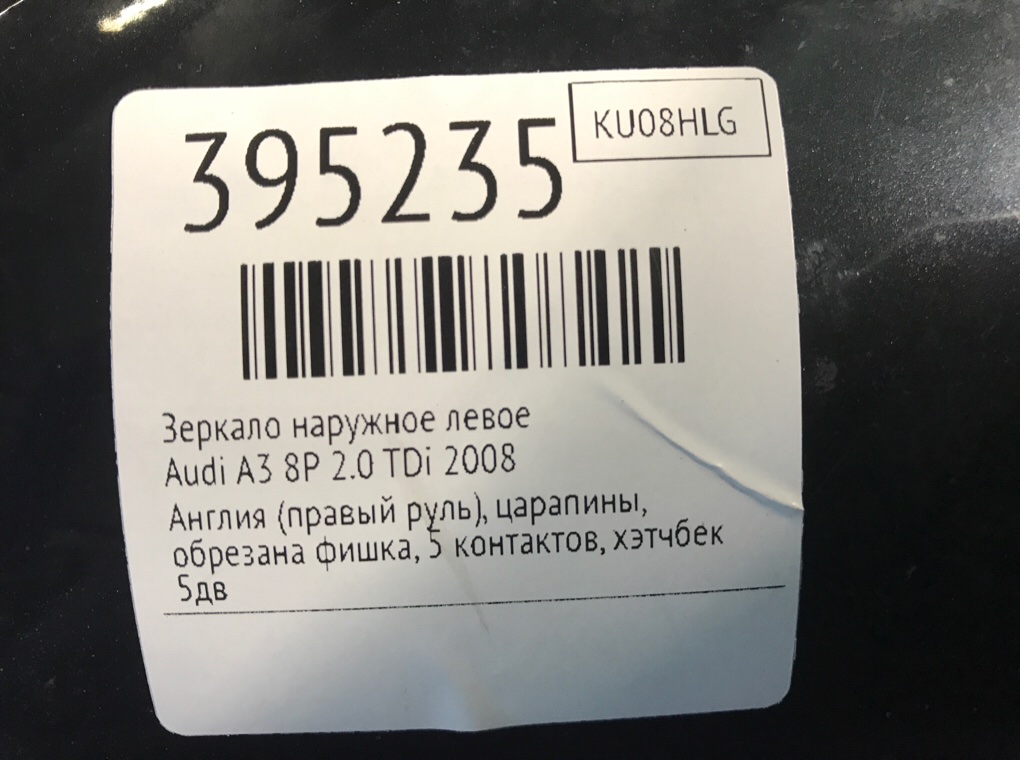 Зеркало наружное левое бу для Audi A3 8P 2.0 TDi,  2008 г.
