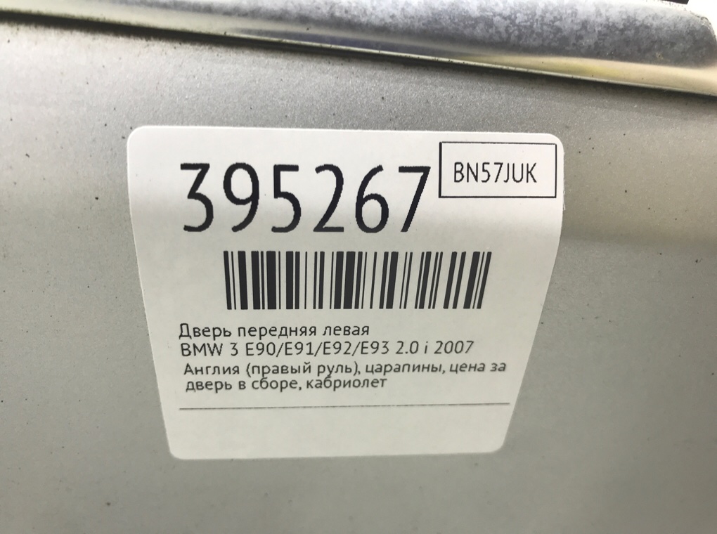 Дверь передняя левая бу для BMW 3 E90/E91/E92/E93 2.0 i,  2007 г.