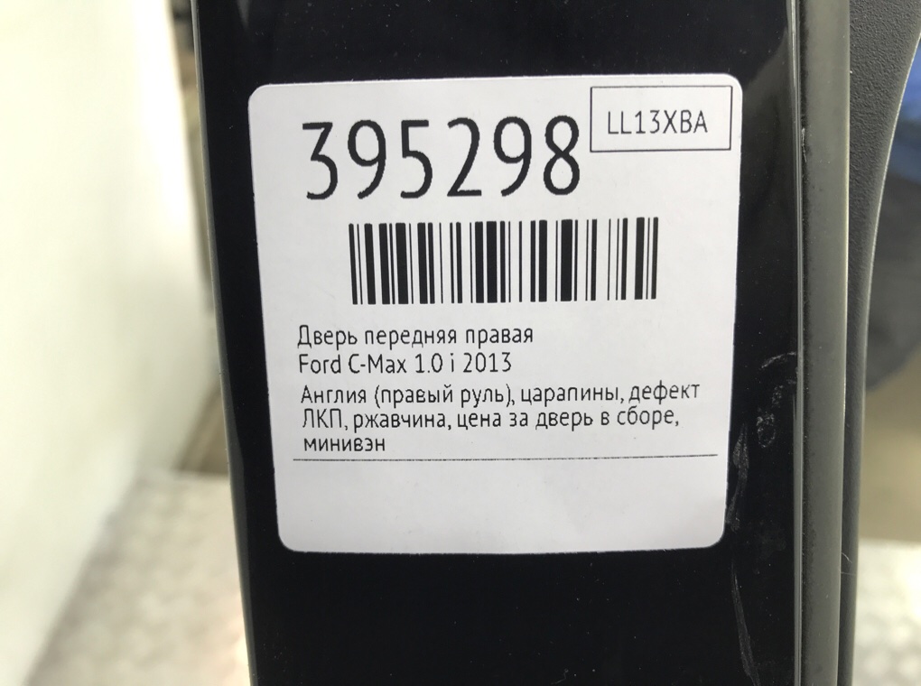 Дверь передняя правая бу для Ford C-Max 2 1.0 i,  2013 г.