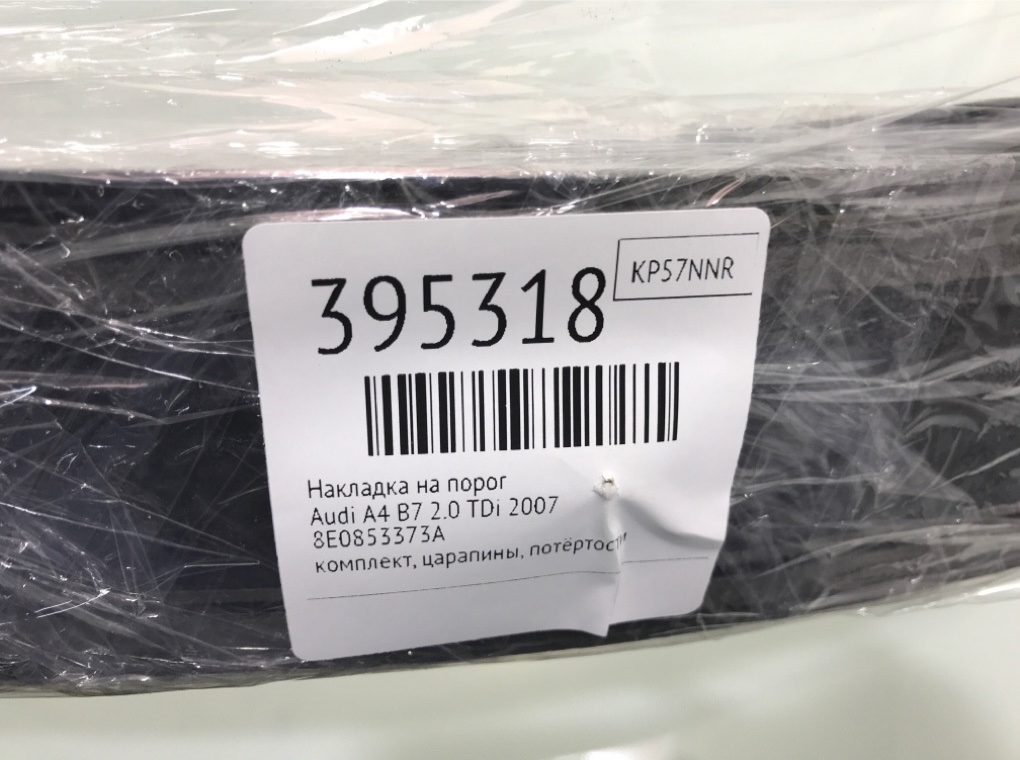 Накладка на порог бу для Audi A4 B7 2.0 TDi,  2007 г.