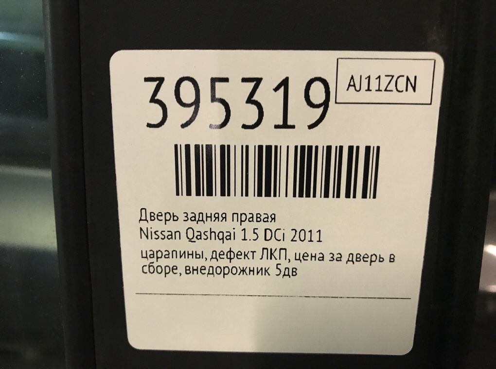 Дверь задняя правая бу для Nissan Qashqai  1.5 DCi,  2011 г.