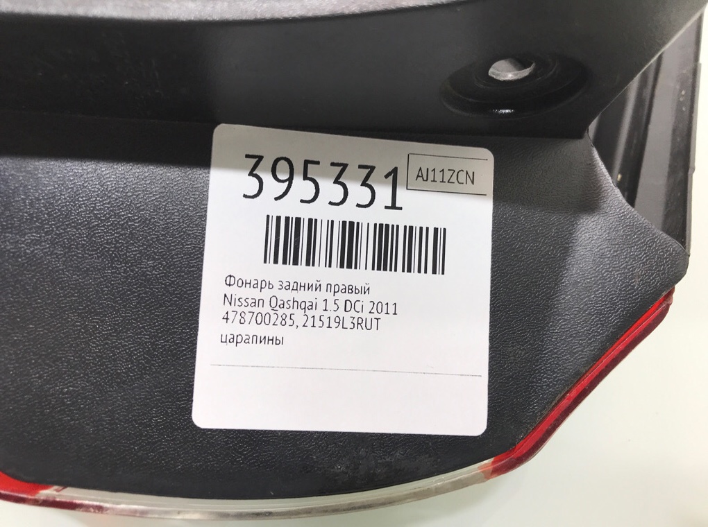 Фонарь задний правый бу для Nissan Qashqai  1.5 DCi,  2011 г.