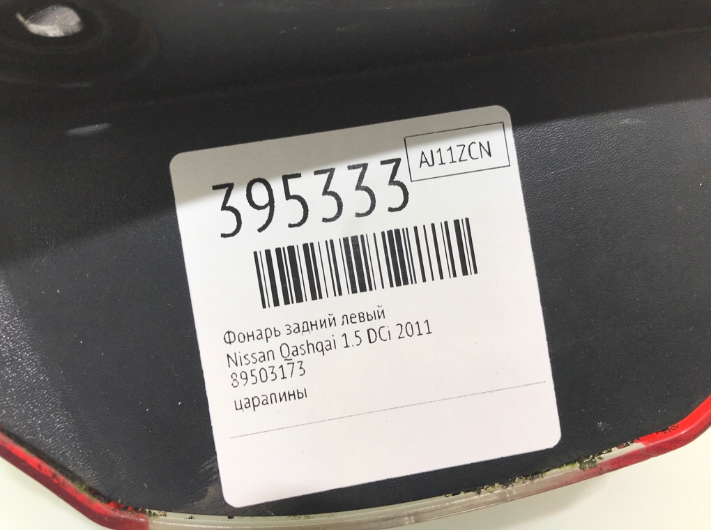 Фонарь задний левый бу для Nissan Qashqai  1.5 DCi,  2011 г.