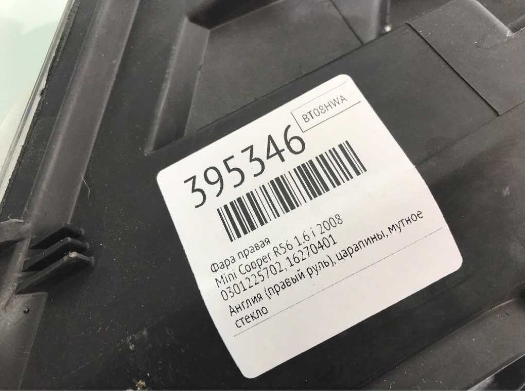 Фара правая бу для Mini Cooper R56 1.6 i,  2008 г.