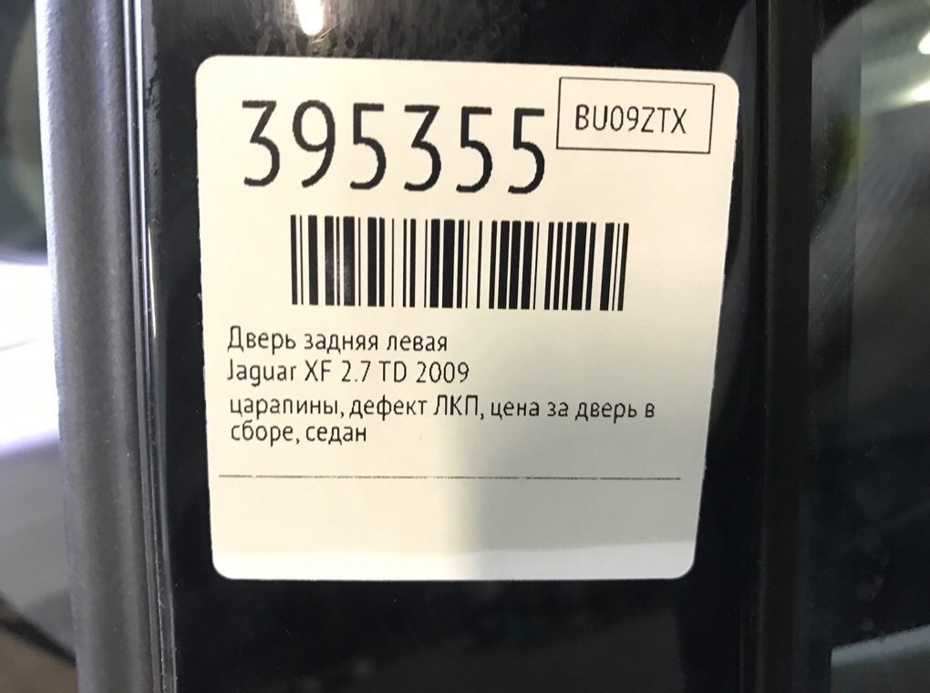 Дверь задняя левая бу для Jaguar XF  2.7 TD,  2009 г.