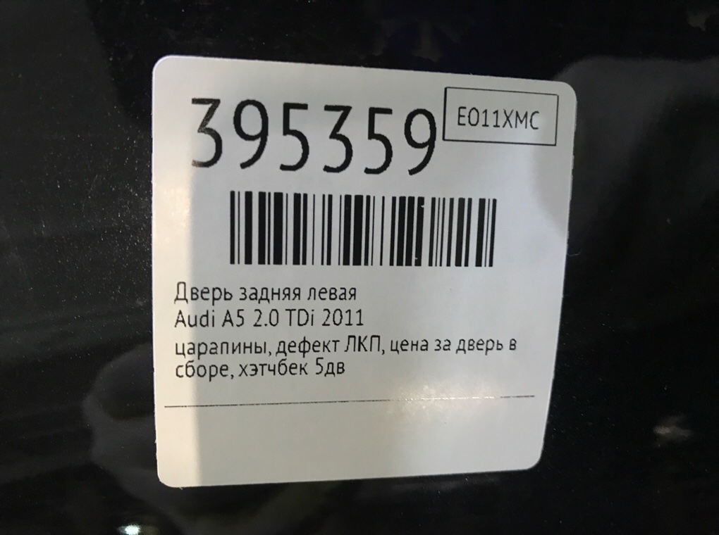 Дверь задняя левая бу для Audi A5  2.0 TDi,  2011 г.